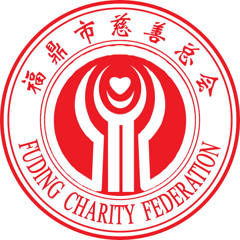 公益之路 | 福鼎市慈善总会